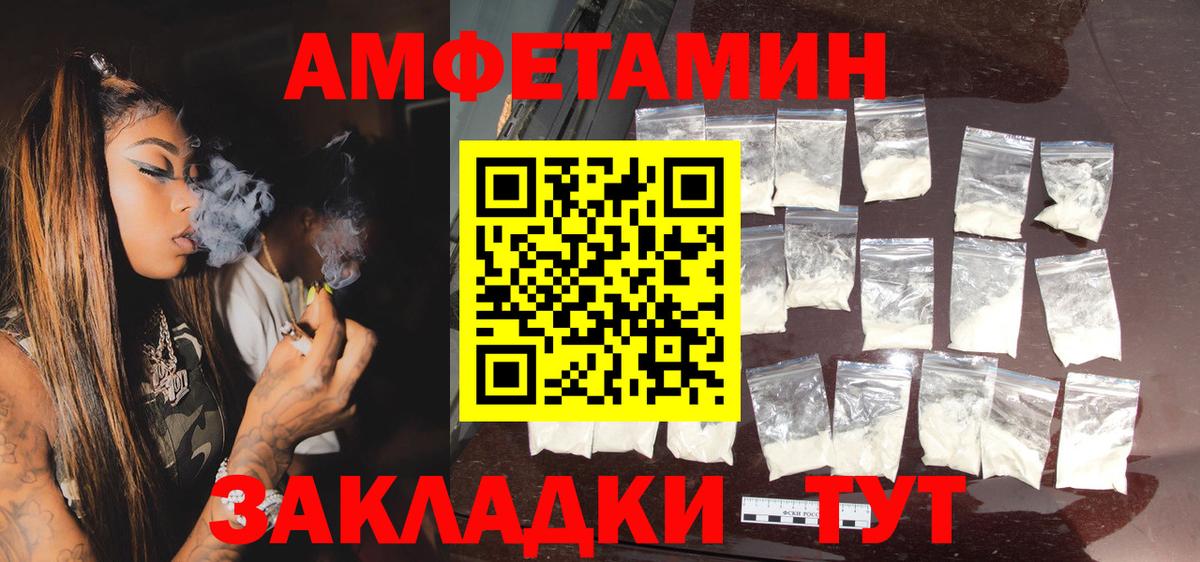 АМФ 98%  Вход с VPN  Амфетамин  Балтийск 