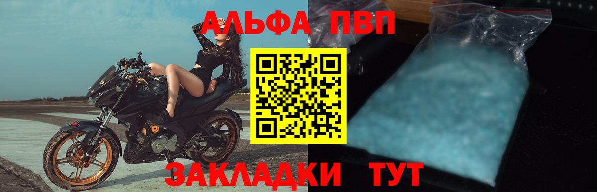 A-PVP Crystall Балтийск