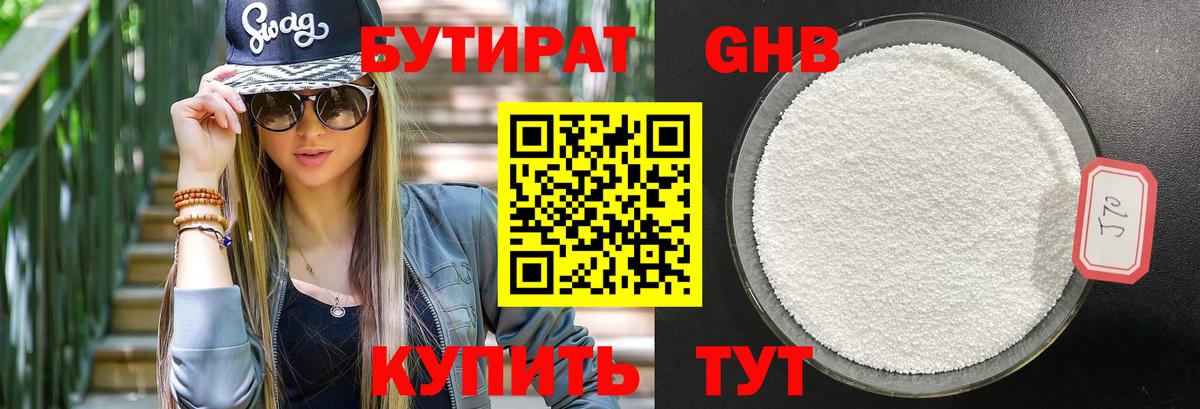 Бутират буратино Балтийск
