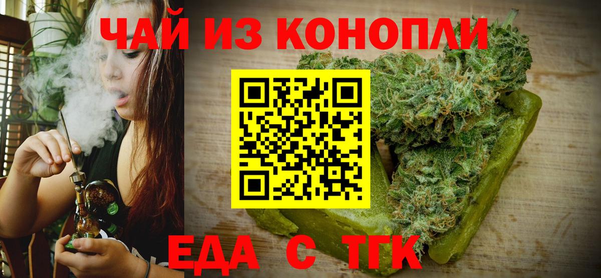 Еда ТГК конопля Балтийск