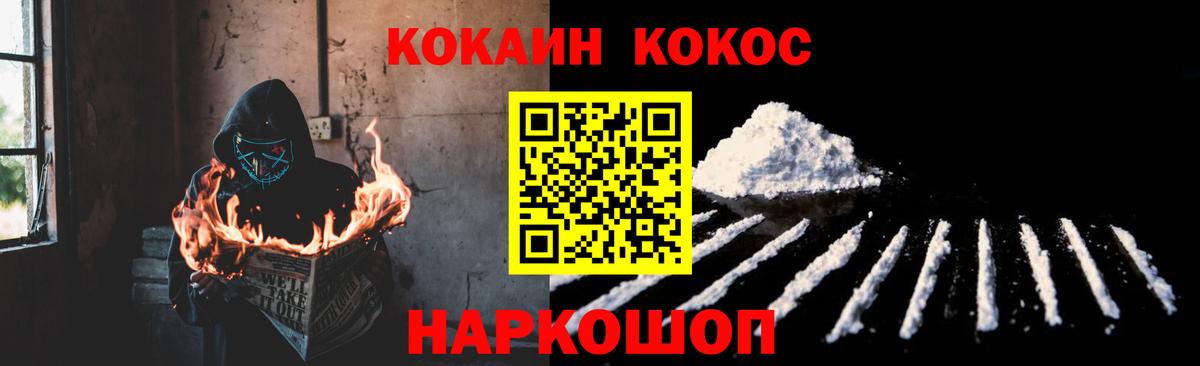 COCAIN FishScale  Кокаин 97%  Вход с VPN  COCAIN  Балтийск 