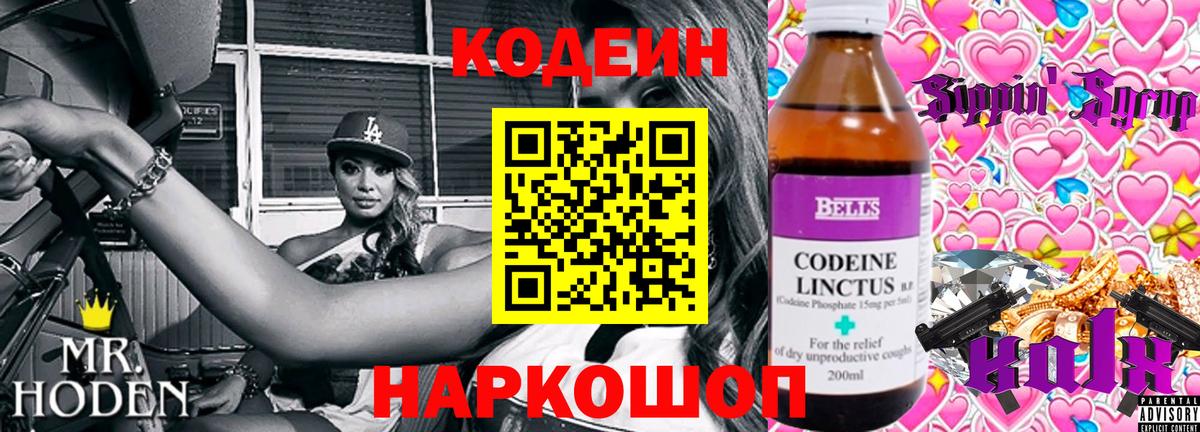 Кодеиновый сироп Lean напиток Lean (лин)  Вход с VPN  Балтийск  где можно купить   Codein напиток Lean (лин) 
