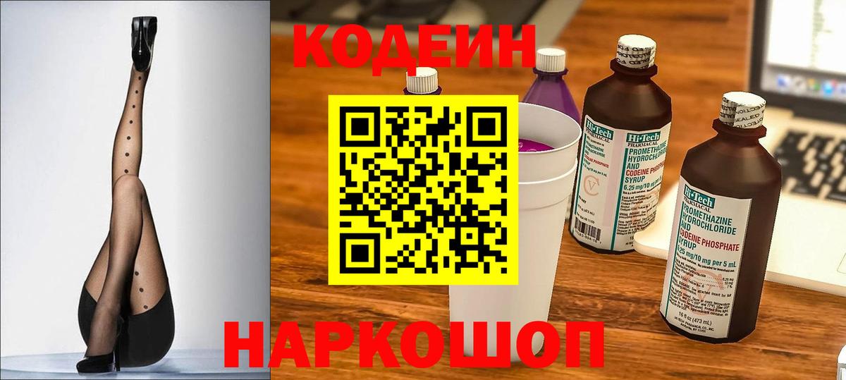 Кодеин напиток Lean (лин) Балтийск