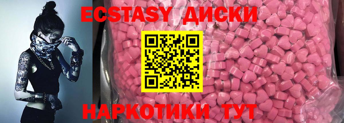 Ecstasy диски  ЭКСТАЗИ Дубай  Ecstasy  Балтийск  Вход с VPN 