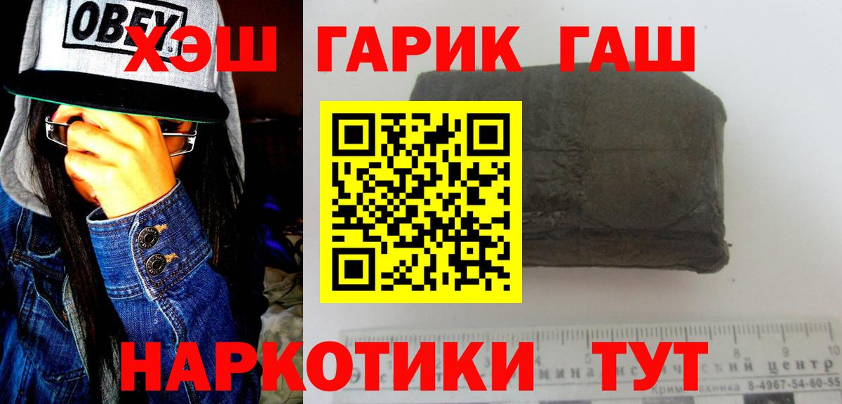 ГАШИШ хэш Балтийск