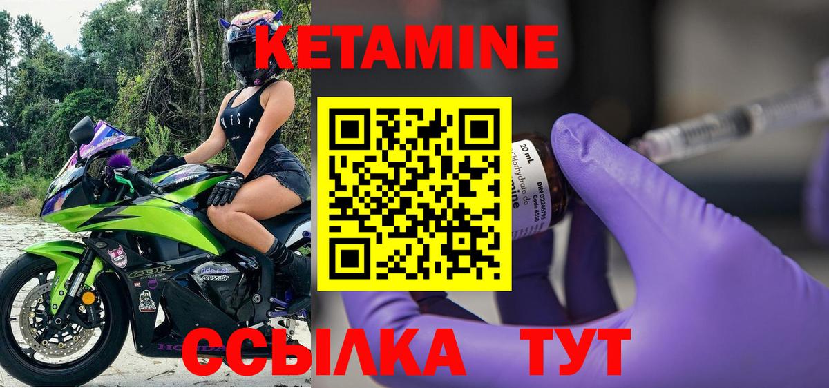 Кетамин VHQ Балтийск