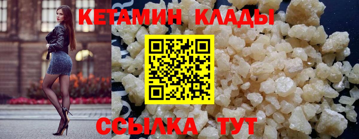 КЕТАМИН ketamine  Вход с VPN  Балтийск 