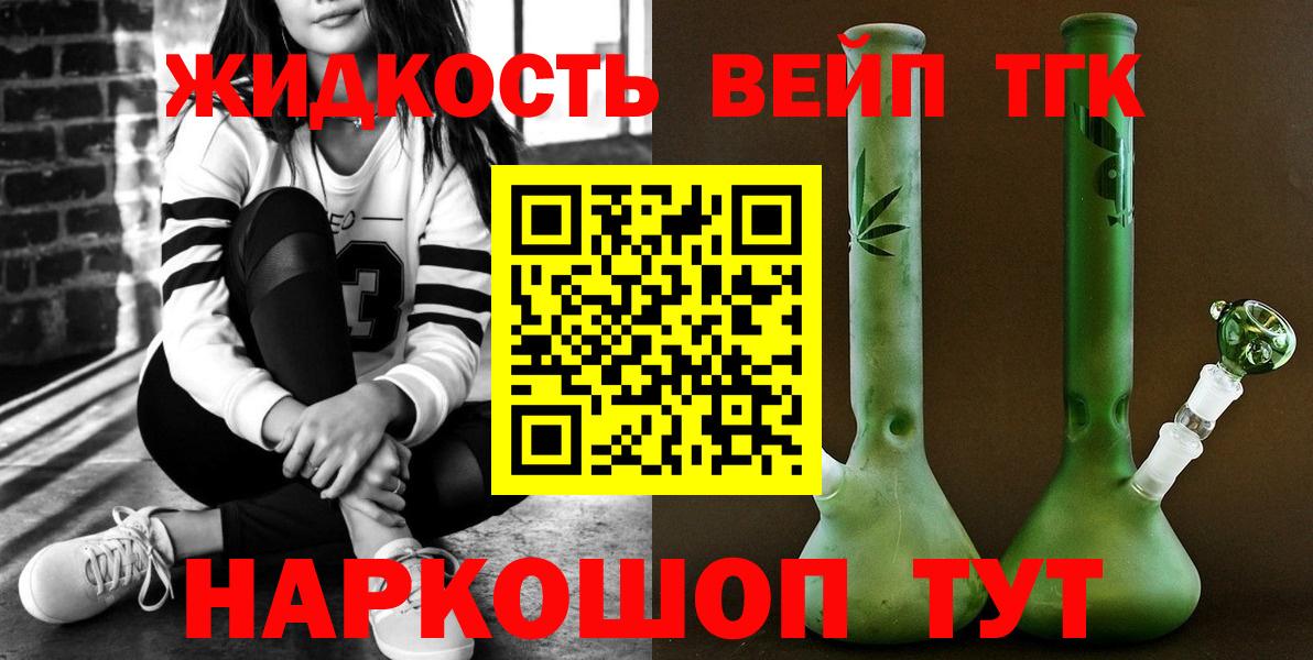 ТГК вейп  Дистиллят ТГК гашишное масло  Вход с VPN  Балтийск 